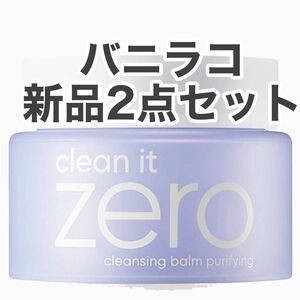 BANILA CO バニラコ クリーンイットゼロ クレンジングバーム ピュリファイング 100ml メイク落とし 2点