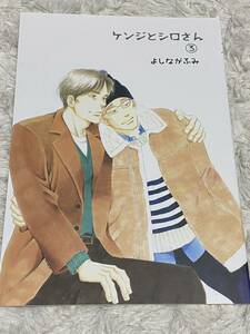 ケンジとシロさん3 よしながふみ きのう何食べた? 大沢家政婦協会　同人誌 BL 美品