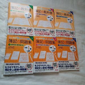 日商簿記1級 簿記の教科書 問題集