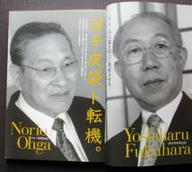 即決【オブラ2004年4月号別冊付録★私の転機】沢田研二/ザ・タイガース/大賀典雄/福原義春/横尾忠則/阿久悠/鈴木清順_画像3