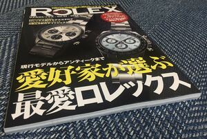 【送料無料】REAL ROLEX（リアルロレックス）vol.29（2023）現行モデルからアンティークまで愛好家が選ぶ最愛ロレックス