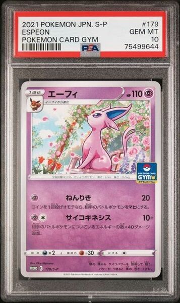 PSA10 エーフィ プロモ 179/S-P イーブイ ポケモンカード