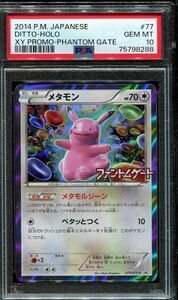 PSA10 メタモン プロモ ピカチュウ ファントムゲート ポケモンカード