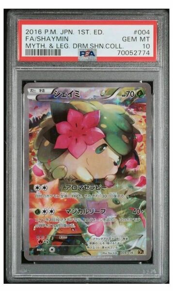 人気!シェイミ PSA10 ポケモンカード