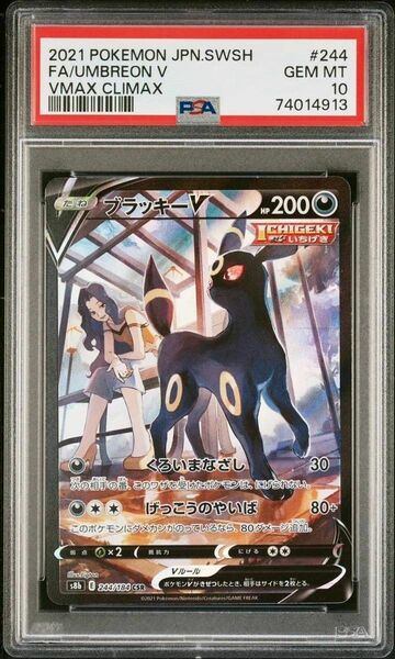 ブラッキーV PSA10 ポケモンカード