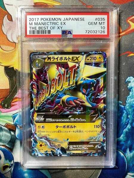 PSA10 MライボルトEX ポケモンカード 投稿時世界に17枚