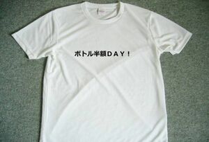 ボトル半額ＤＡＹ　ドライＴシャツ　面白　Ｔシャツ　お笑い　グッズ　Ｓ　Ｍ　Ｌ　ＸＬ　在庫あり ＢＡＲ　スナック　居酒屋