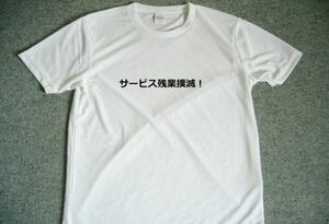 サービス残業撲滅！　ドライＴシャツ　労働問題　文字　会社　飲み会　忘年会　組合