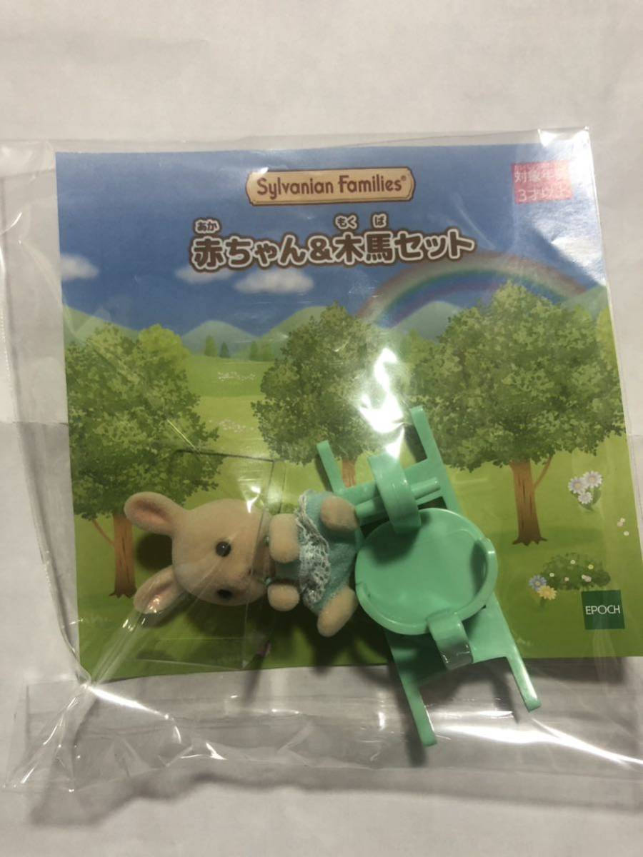 2023年最新】ヤフオク! -シルバニアファミリー 人形 みるくウサギ