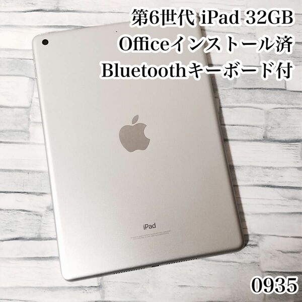 第6世代 iPad 32GB wifiモデル　管理番号：0935