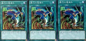 遊戯王 ノーマル 魔法 3枚セット 墓穴の道連れ DP16