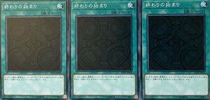 遊戯王 ノーマル 魔法 3枚セット 終わりの始まり SD38