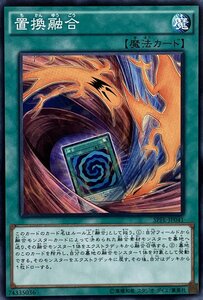 遊戯王 ノーマル 魔法 1枚 置換融合 SPFE