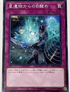 遊戯王 ノーマル 罠 1枚 星遺物からの目醒め LVP3