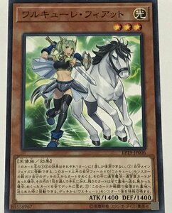 遊戯王 効果モンスター ノーマル 1枚 ワルキューレ・フィアット EP19