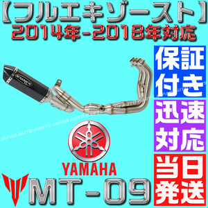 【当日発送】【保証付】フルエキゾースト ヤマハ MT-09 FZ-09 2014-2018 オートバイ マフラー ログオンスリップマフラー スパイラル 未使用
