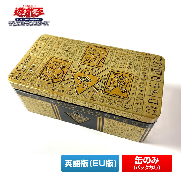 遊戯王 TIN缶の値段と価格推移は?|7件の売買データから遊戯王 TIN缶