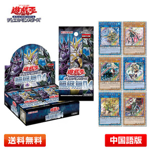 【訳あり特価／送料無料】遊戯王OCG デュエルモンスターズ 超級包04 (MEGA PACK04) 1BOX 簡体中国語版 中国版