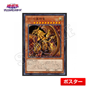  Yugioh la-. крыло бог дракон CARD ILLUSTRATION постер ( Battle City сборник )B2 размер бог. карта 