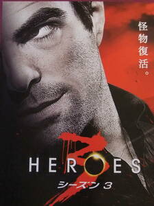 ★S4329/絶品★洋画ポスター/海外ドラマ『HEROES(ヒーローズ)・シーズン3』/レンタル告知★