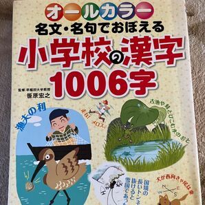 小学生の漢字　1006字