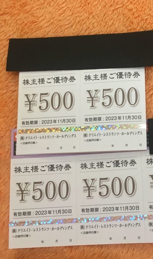 半額 クーポン付 - クリエイトレストランツ 25000円 株主優待券 23年11