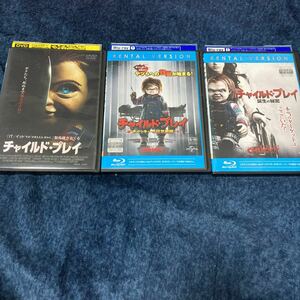 DVD＆Blu-ray チャイルド・プレイ　3枚セット