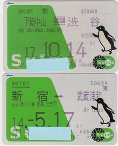 【JR東日本】スイカ　Suica定期券　H14.17　スイカペンギンあり 通勤・通学定期券　2種