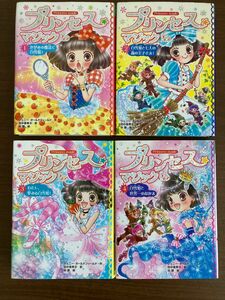 プリンセス☆マジック ティア1〜４　ポプラ社　小学校低学年　白雪姫　冬休み読書