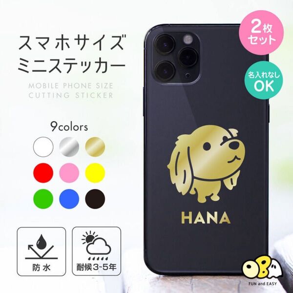 ミニチュアダックス Aタイプ 名入れミニステッカー 2枚セット スマホサイズ 名入れ無しもOK!