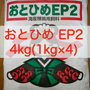 【送料無料】おとひめEP2 沈下性 4kg(1kg×4)エイ 金魚 エンドリ シクリッド 錦鯉