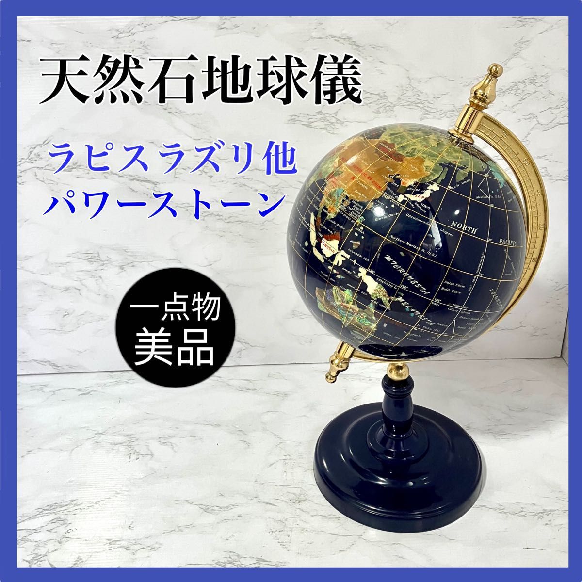 2023年最新】ヤフオク! -ラピスラズリ 地球儀の中古品・新品・未使用品一覧