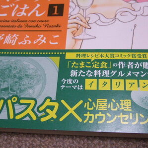 送料込 心のイタリアごはん 野崎ふみこ 1巻 2巻 3巻 4巻 5巻 6巻 全巻完結セット イタリアン 心理カウンセリング 生パスタのレシピつきの画像6