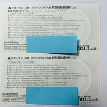 送料無料 洋服の青山特別商品割引券 3000円AOYAMA 2024/2月末まで_画像2