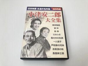 retp2　小津安二郎大全集　DVD　9枚組