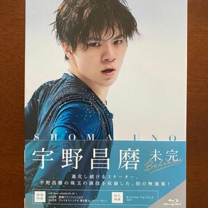 宇野昌磨　未完　Blu-ray