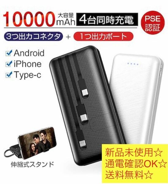 モバイルバッテリー　3本ケーブル内蔵　軽量　大容量　10000mAh ブラック