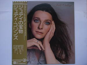 LPレコード　ジュディ・コリンズ/ジュディの宝物　JUDY COLLINS/JUDITH