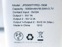 ㈱メディアコンテンツサービス ROMOSS U4B Type-2 業務用 モバイルバッテリー JP5000TYPE2-1908 携帯 充電器 ロモス　PSEマーク_画像7