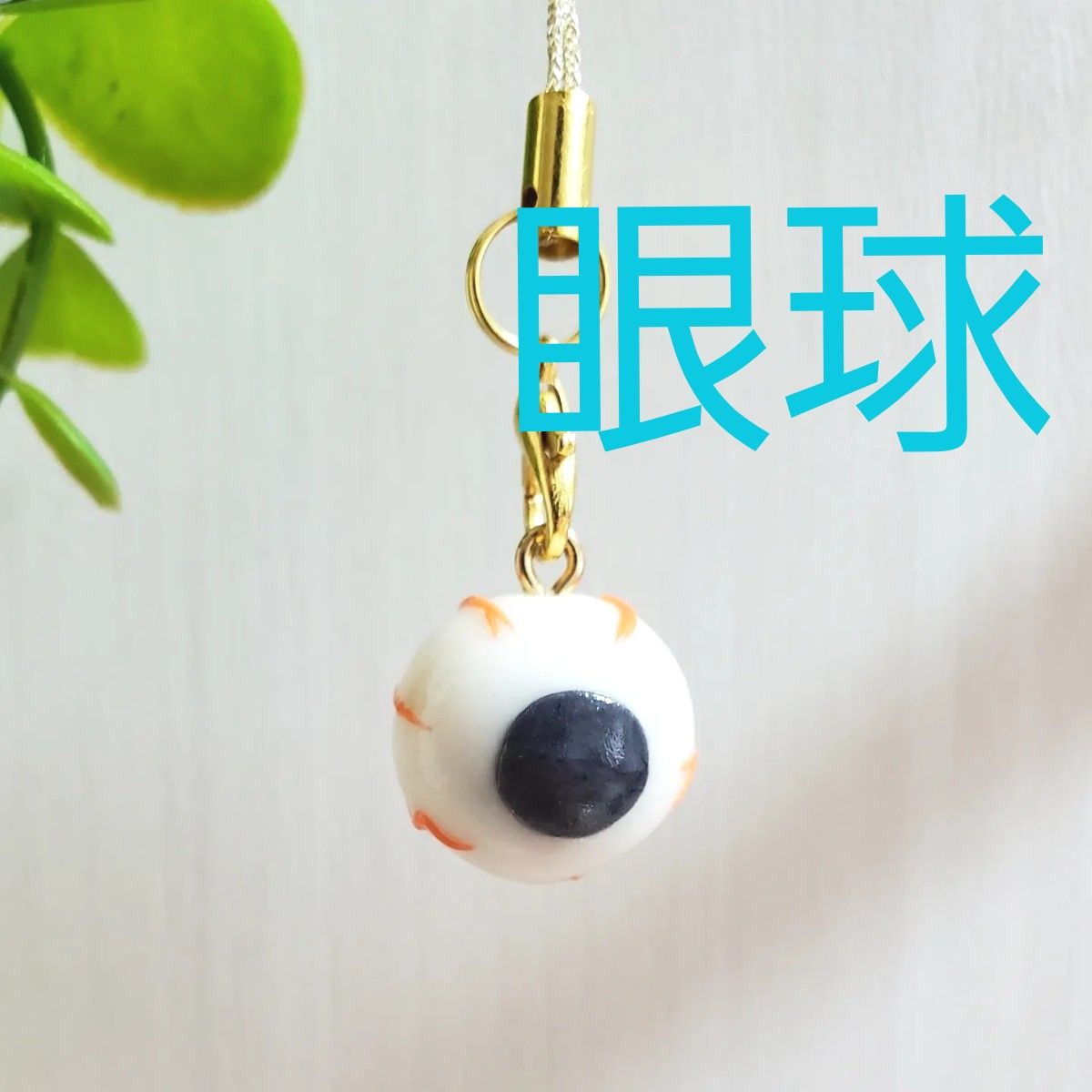 心臓 臓器 キーホルダー ストラップ チャーム グッズ チェーン