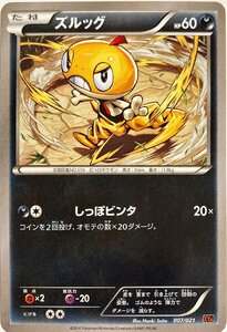 ポケモンカード　ズルッグ 007/021