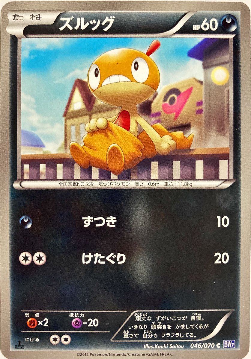 2024年最新】Yahoo!オークション -ズルッグ(ポケモンカードゲーム)の