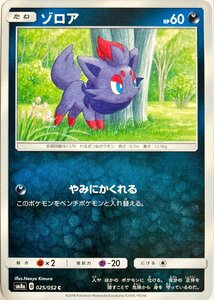 ポケモンカード　ゾロア 025/052　コモン