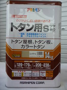 ニュークリーム.アサヒペン 塗料 油性 １缶14Kg　強力サビドメ剤配合.未開封.未使用.中古扱い