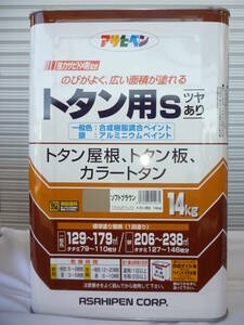 ソフトブラウン　アサヒペン 塗料 油性 　強力サビドメ剤配合　１４キロ　 7K缶 X２缶の発送になります。　トタン用S. 中古扱い