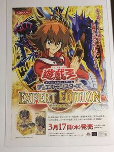 YU-GI-OH 遊戯王デュエルモンスターEXPERT EDITION Volume.2 B2ポスター　商品管理番号9816