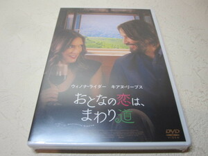 【DVD】 映画 / おとなの恋は、まわり道 / 新品 