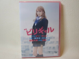 【DVD】 映画 / ビリギャル / CAST 有村架純 / 未開封・未使用