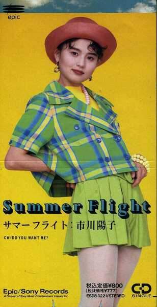 ★8cmCD送料無料★市川陽子　Summer Flight サマーフライト