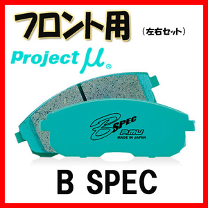 プロジェクトミュー プロミュー B-SPEC ブレーキパッド フロントのみ マークII クオリス SXV20W 99/08～02/01 F124